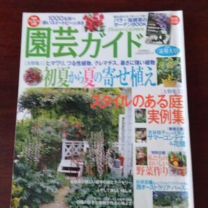 園芸ガイド