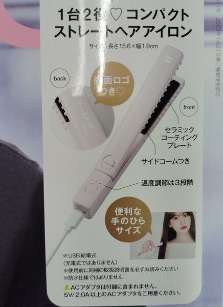 1台2役コンパクト ストレートヘアアイロン Her lip to sweet付録