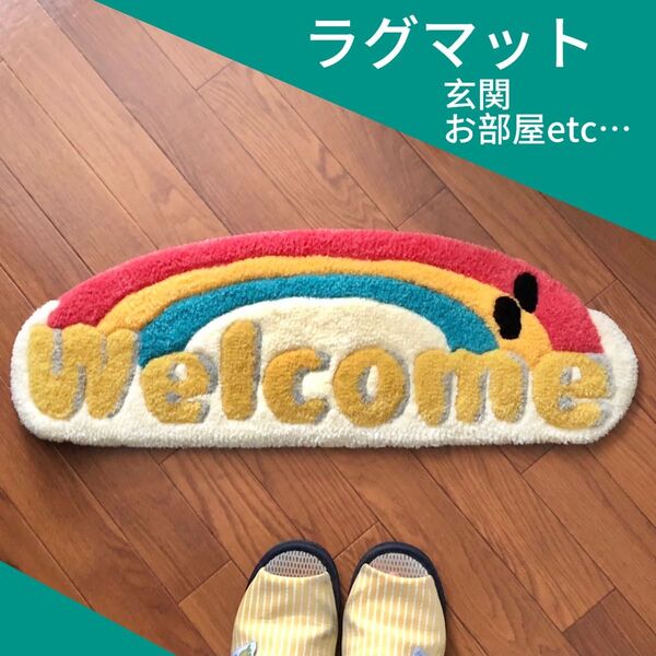 ラグマット ウェルカムマット welcome 玄関 部屋 インテリア 虹 ラグ