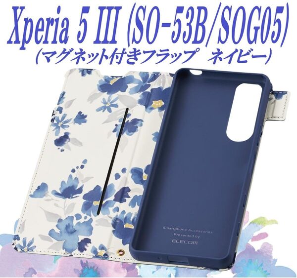 Xperia 5 III 手帳型ケース カバー フラワー ソフトレザー (ネイビー)