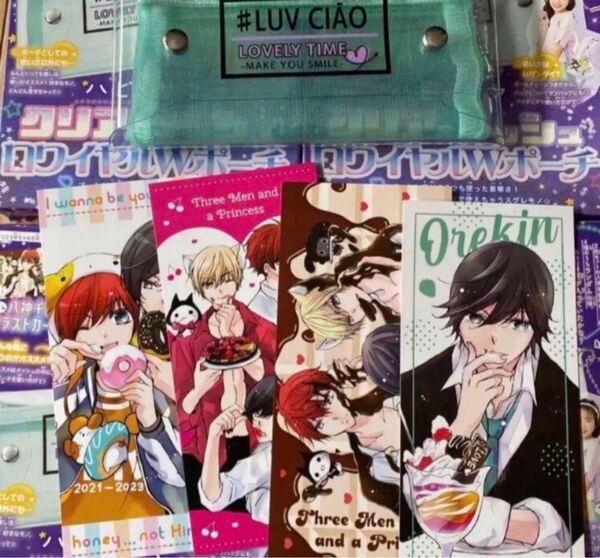 クリア&メッシュロワイヤルWポーチ 八神千歳先生プレゼンツ 溺愛ロワイヤル イラストカード4枚コンプセット