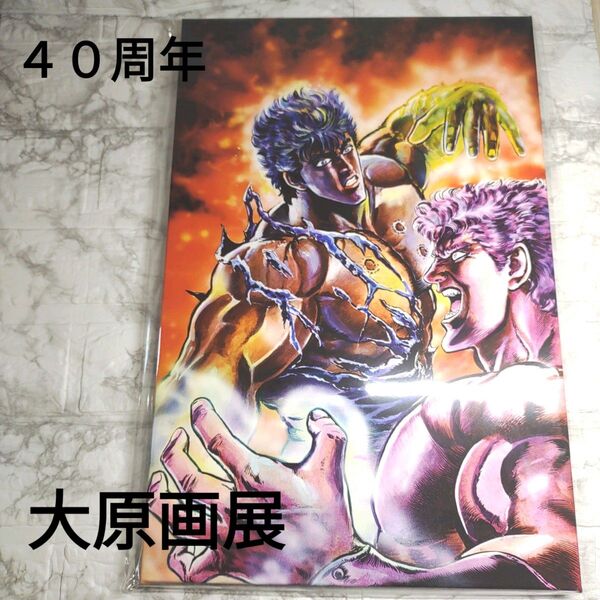 北斗の拳 40周年大原画展 ケンシロウvsラオウ キャラファインボード