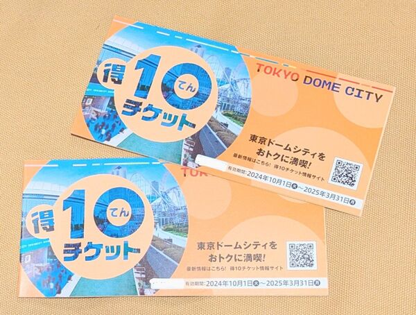 新品未使用 東京ドームシティ「得10チケット」2冊セットです。