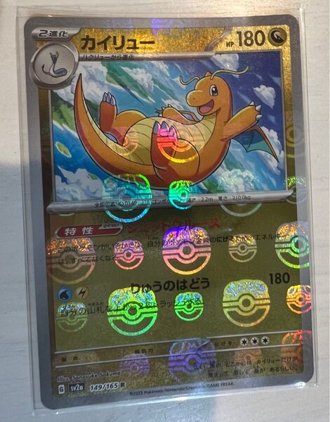 ポケモンカード マスターボールミラー カイリュー