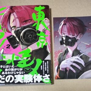 2巻 東京怪人ラプソディ 杉戸アキラ 帯付き TSUTAYA ツタヤ 特典 両面イラストカード 掛け替えカバー イラストカード