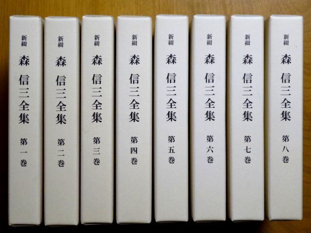 2025年最新】Yahoo!オークション -森信三全集の中古品・新品・未 2025年最新】Yahoo!オークション -森信三全集の中古品・新品・未
