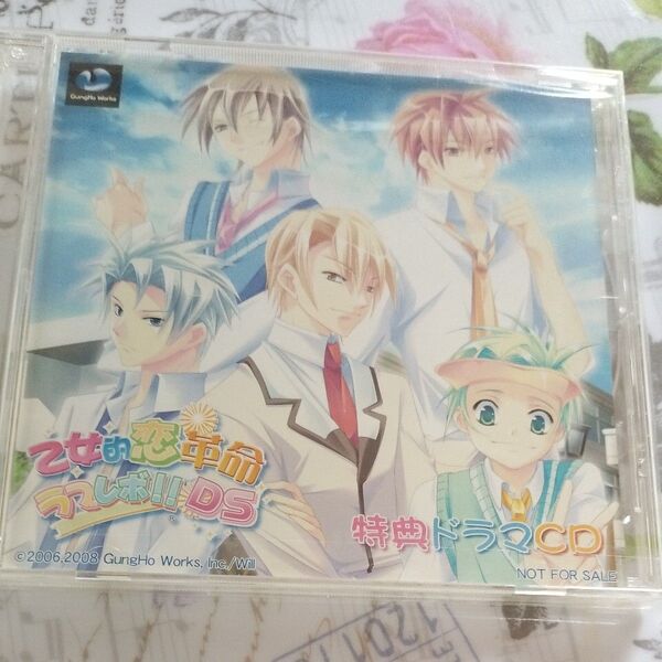 最終価格 乙女的恋革命★ラブレボ!!DS 特典ドラマCD 帰ってきた!?お兄ちゃん&先生のダイエット指導編 非売品 未開封