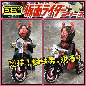 プレミアムバンダイ×ART STORM★仮面ライダー EX三輪車 蜘蛛男 Aタイプ フラッグ付き ブルマァク 東映レトロソフビ