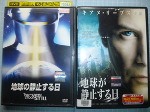 Ω　ＤＶＤ・米国映画ＳＦ新旧２作『地球の静止する日』(1951)ロバート・ワイズ監督／『地球が静止する日』(2008)キアヌ・リーブス主演