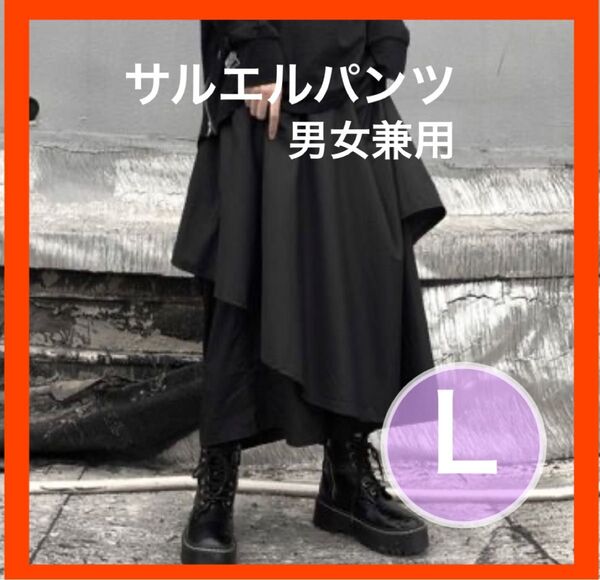 【Lサイズ】サルエルパンツ ガウチョ レイヤード 袴 スカートパンツユニセックス スカート風 アシンメトリー 袴パンツ