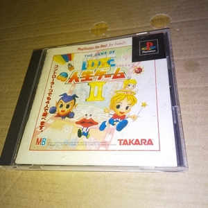 PS☆人生ゲームⅡ☆