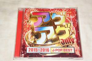 ●　アゲアゲ Only 2015～2016　●　J-POP BEST　 【 オムニバス 】