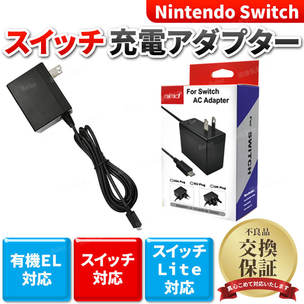 スイッチ充電器 ACアダプター ニンテンドー 任天堂 互換品 nintendo Switch 本体 スイッチライト Lite 有機EL 対応 充電ケーブル 黒 USB C