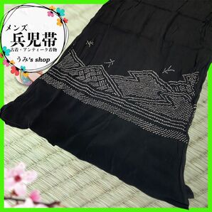 100フォローありがとSALE!フォロー割20%引★兵児帯 幾何学模様 墨色 メンズ 紳士 ユニセックス 浴衣 小紋 昭和レトロ