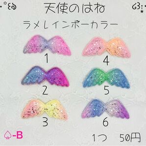 新商品入荷 スペード-B 天使のはね ラメレインボー センターパーツ