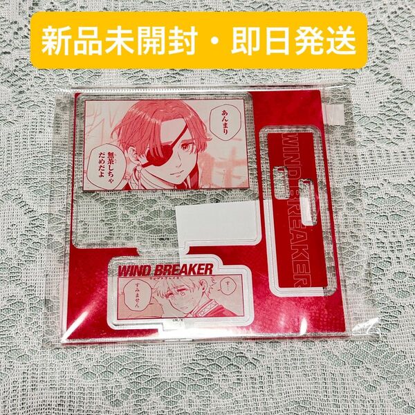 WIND BREAKER TSUTAYA 有償 アクリルスタンド 蘇枋隼飛