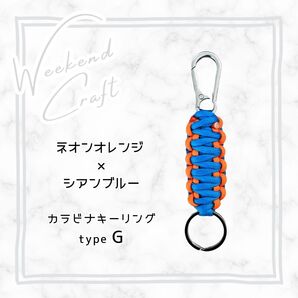 【同包割引あります】カラビナキーリング typeG