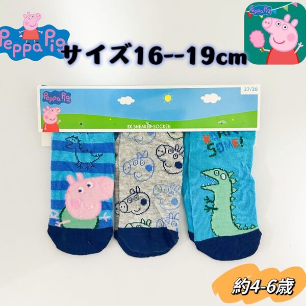ペッパピッグ キャラクター キッズ ソックス 靴下 16-19cm 3足セット
