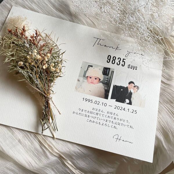 子育て感謝状 ドライフラワー付き ウエディング 両親贈呈品 結婚式 成人式 還暦