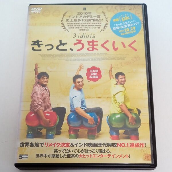 きっと、うまくいく 3idiots 日本語吹替収録版 レンタル落ち DVD
