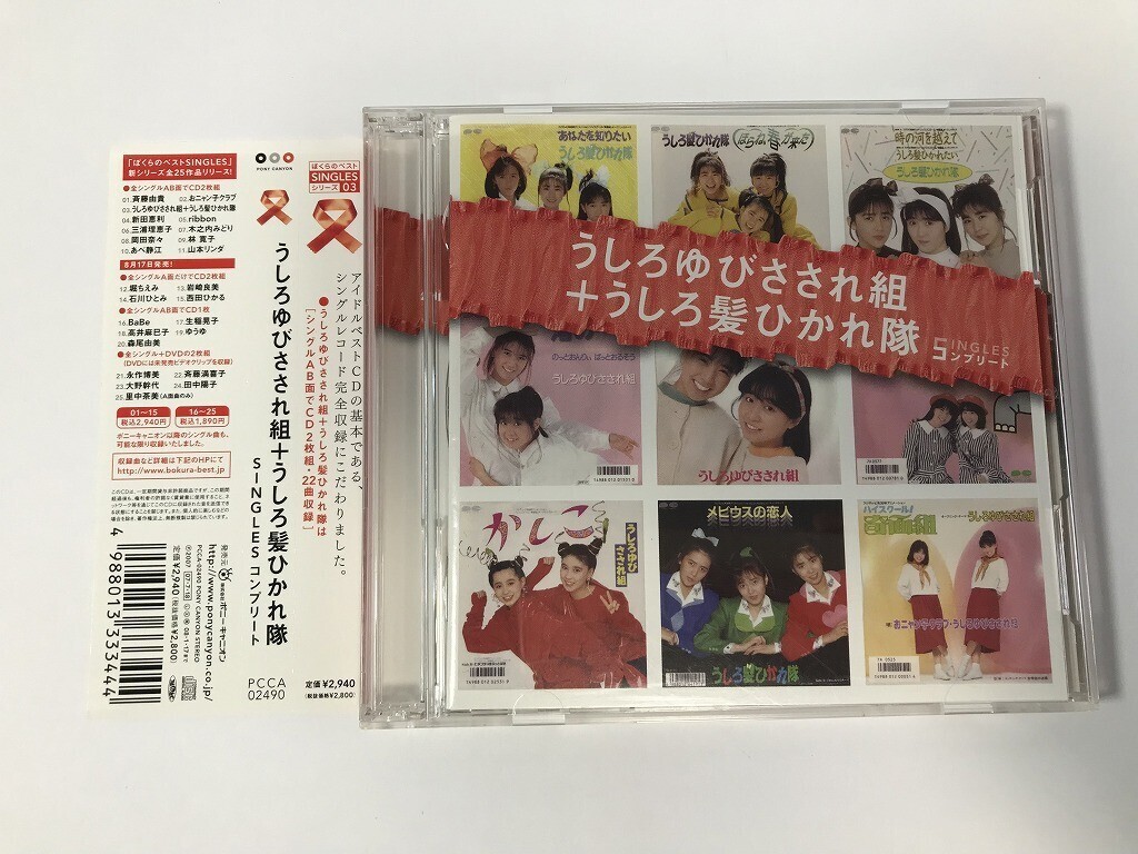 Yahoo!オークション -「うしろゆびさされ組cd」(音楽) の落札 Yahoo!オークション -「うしろゆびさされ組cd」(音楽) の落札