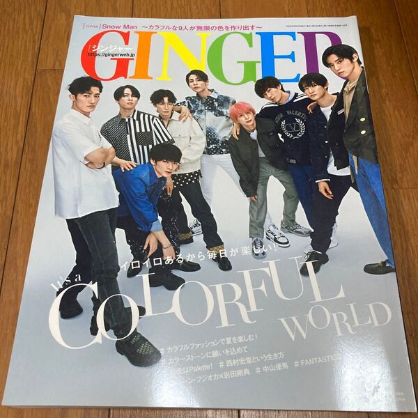 SnowMan GINGER ジンジャー 2022年8月号 Snow Man 12P/ディーンフジオカ×岩田剛典/中山優馬