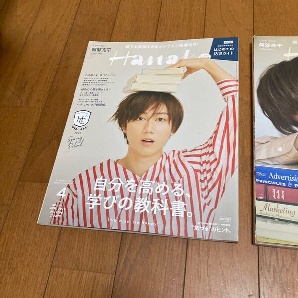 SnowManHanako(ハナコ) 2022年4月号 (マガジンハウス)