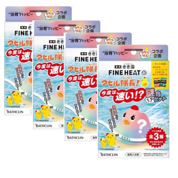 バスクリン きき湯 ファインヒート 謎色アヒル隊長セット BATHCLIN 入浴剤 薬用入浴剤 アヒル隊長 4個セット 未開封