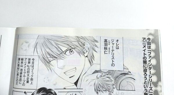 きゃらびぃ vol.389 アニメイト 30周年 プロジェクト ファインダーシリーズ 番外編 やまねあやの BL