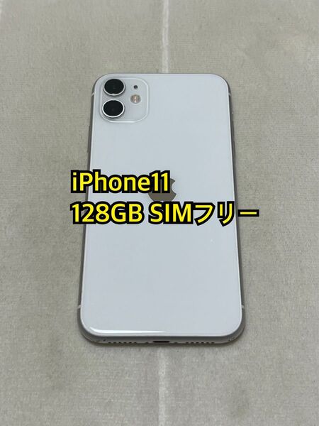 iPhone11 128GB SIMフリー