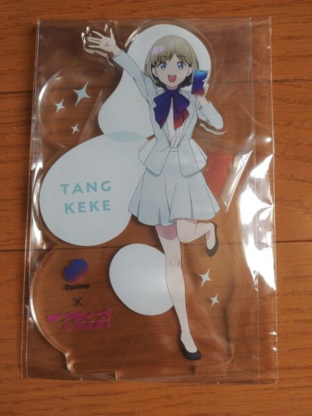 ラブライブ!スーパースター!!唐 可可 アクリルスタンド 25名限定 当選品 タン クゥクゥ(TANG KEKE)