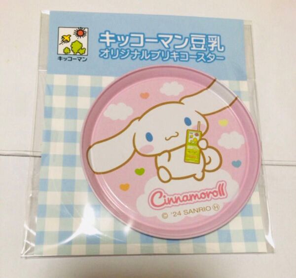 キッコーマン豆乳フェス シナモロール コースター セット