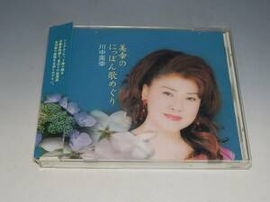 川中美幸 美幸のにっぽん歌めぐり 帯付CD