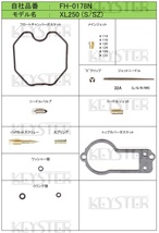 ■ FH-0178N　XL250　S / SZ　キャブレター リペアキット キースター　KEYSTER　燃調キット2_画像2