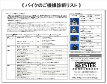 ■ FK-0043　 KZ750　 B1-B3　キャブレター 　リペアキット　キースター　KEYSTER　燃調キット　5_画像4