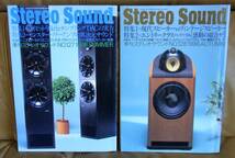 【送料無料】STEREO SOUND 季刊ステレオサウンド №125～129（1998～1999年）　連番 5冊　_画像6