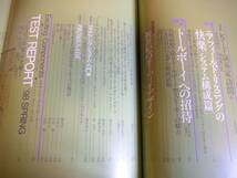 【送料無料】STEREO SOUND 季刊ステレオサウンド №125～129（1998～1999年）　連番 5冊　_画像5