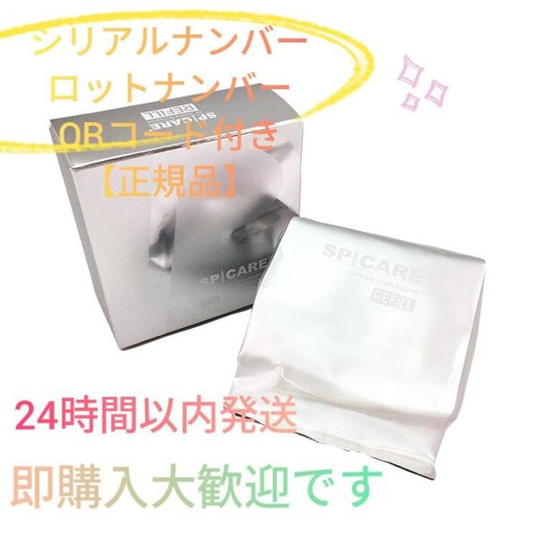 V3シャイニング ファンデーション 15g レフィル リフィル 詰替用 スピケア