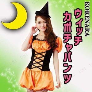 ウィッチカボチャパンツ コスプレ 衣装 ハロウィン 仮装 コスチューム