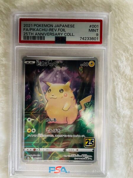 ポケモンカード ピカチュウ 25th ミラー PSA9