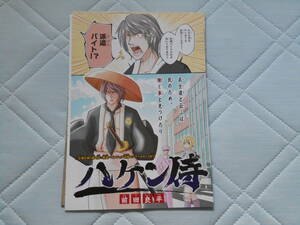 ハケン侍 読切 切り抜き 前田良平