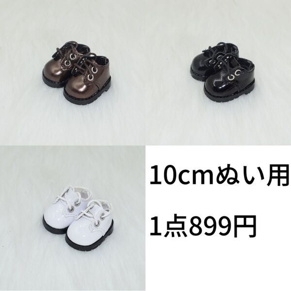 10cmぬいぐるみ用靴 無属性 着せ替え シューズ スニーカー 革靴 3足