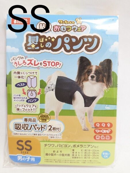 マルカン 貼るおむつウェア 星のパンツ SS 男の子用 マナーパンツ