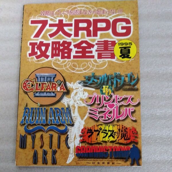 スーパーファミコン雑誌 付録