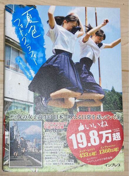 夏色フォトグラフィー 本 写真集 女子高生