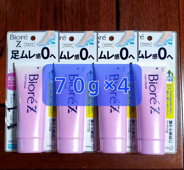 ビオレZ さらさらフットクリーム せっけんの香り 70g ×4