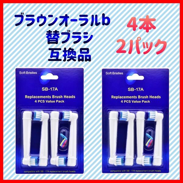 ブラウン オーラルb 替えブラシ 互換品 BRAUN Oral-B 電動歯ブラシ