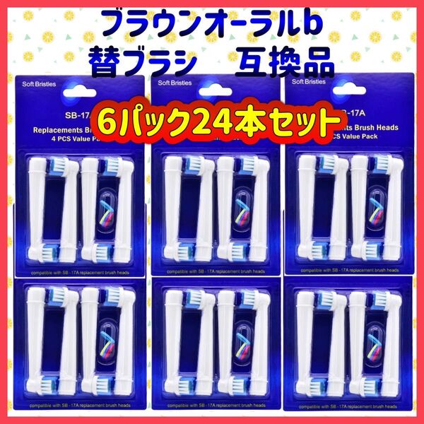 ブラウン オーラルb 替えブラシ 互換品 BRAUN Oral-B 電動歯ブラシ