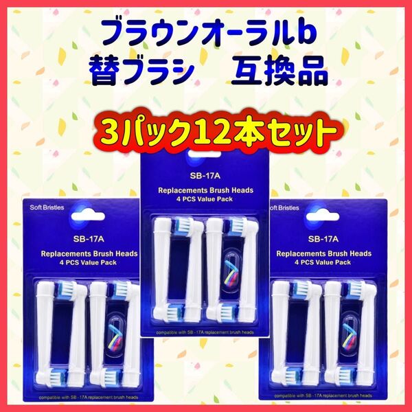 ブラウン オーラルb 替えブラシ 互換品 BRAUN Oral-B 電動歯ブラシ