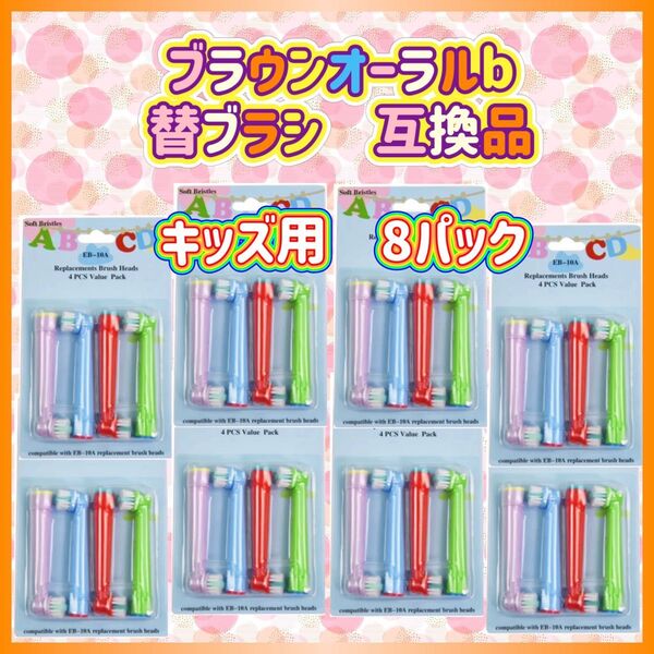 ポケモン対応 ブラウン オーラルb EB-10A やわらかめ 互換品 替え 歯ブラシ